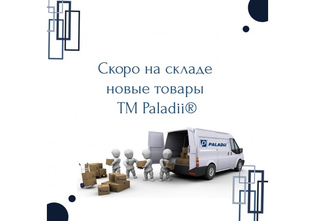 В кінці листопада 2019 ми очікуємо нову поставку дверної фурнітури ТМ Paladii®